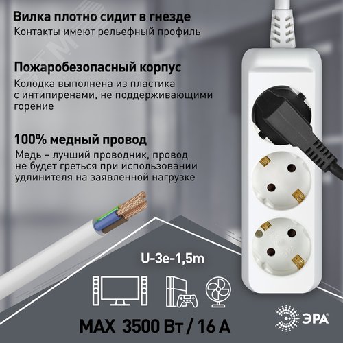 Удлинитель Россия U-3e-1,5m-3x1,5 c заземлением, 3 гнезда, 1,5м, ПВС, 3х1,5мм2, 16А U-3e-1,5m-3x1,5 - фото 4
