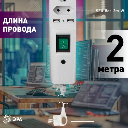 Фильтр сетевой белый с заземлением, 3x0.75мм2, со шт, с выкл, 5гн+2xUSB, 2м, кор 20/200 SFU-5es-2 м-W - фото 3