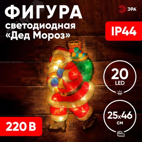 Фигура LED Дед Мороз, ENIOF-08 220V, IP44 10/160 - фото 7