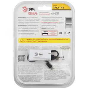 Фонарь светодиодный рабочий Практик ручной аккумуляторный магнит крючок powerbank 3 режима RA-801 - фото 6