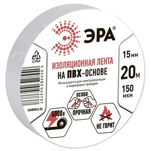 Изолента ПВХ 15мм*20м белая (10/200/8000) - ЭРА (Энергия света)