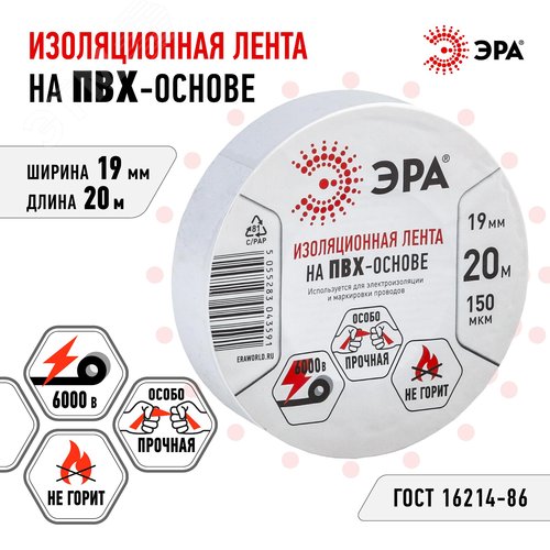 Изолента ПВХ 19мм*20м белая (10/200/6400) - фото 3