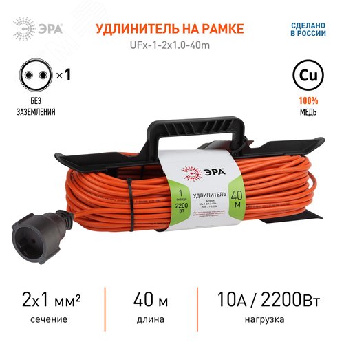 Удлинитель силовой на рамке без заземления 1 розетка 40м ПВС 2х1мм2 UFx-1-2x1.0-40m - фото 2
