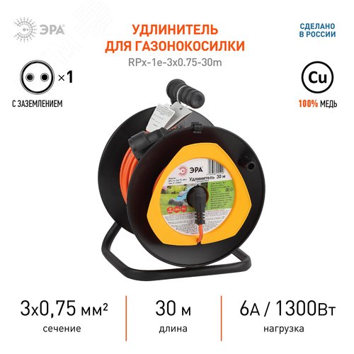 Удлинитель силовой RPx-1e-3х0.75-30m на п. катушке c/з 1 гн 30м ПВС 3х0.75 RPx-1e-3х0.75-30m 2