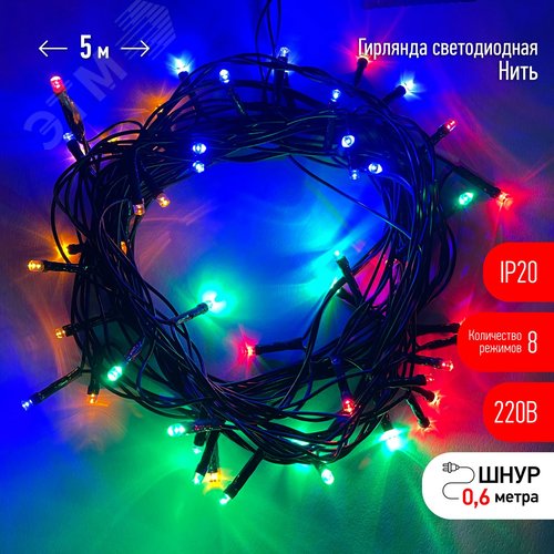 Гирлянда LED Нить 5 м ENIN-5M мультиколор 8 режимов, 220V, IP20 (100/1500) ЭРА (Б0041892) - фото 3