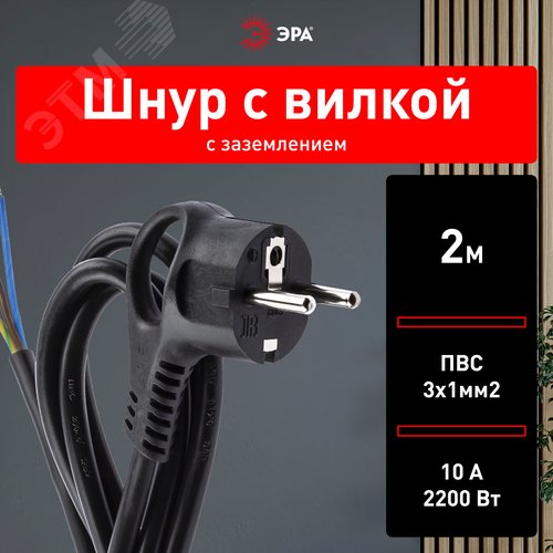 Шнур сетевой с вилкой U-3x1-2m-B 2м ПВС 3х1мм2 - фото 2