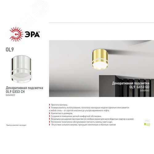 Светодиодная подсветка накладная под GX53 OL9 GX53 CH (Б0049046) - фото 3
