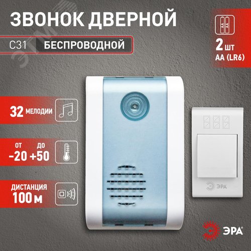 Звонок дверной беспроводной на батарейках 32 мелодии 100м IP20 LED подсветка динамика белый 2АА/А23 C31 - фото 7