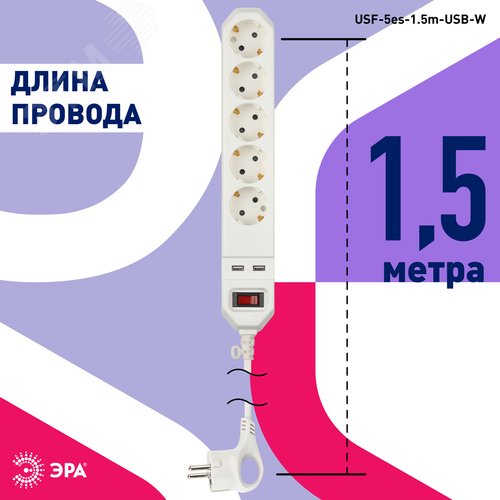Фильтр сетевой 5х1,5м 2хUSB 10А с/з с выключателем белый 3