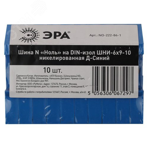 Шина N Ноль на DIN-изол ШНИ-6х9-10 никелированная Д-Синий - фото 2