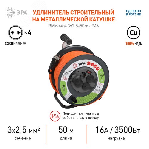 Удлинитель силовой RMx-4es-3x2.5-50m-IP44 на металлической катушке с/з с выключателем 4 розетки 50м ПВС - фото 2
