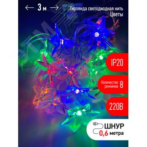 ENIN-3Z ЭРА Гирлянда LED Нить Цветы 3 м мультиколор, 220V, IP20 (36/864) (Б0041896) - ЭРА (Энергия света)