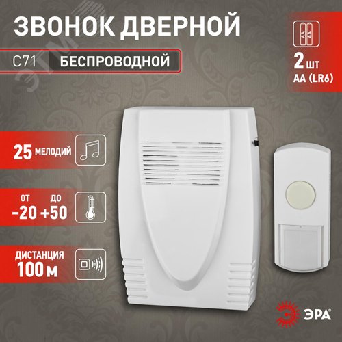 Звонок дверной беспроводной на батарейках 6 мелодий 100м IP44 белый 3АА/А23 C71 - фото 7
