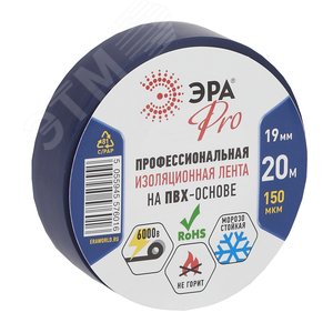 Изолента ПВХ Профессиональная 19мм*20м 150 мкм, синяя (5/200/6000) - ЭРА (Энергия света)