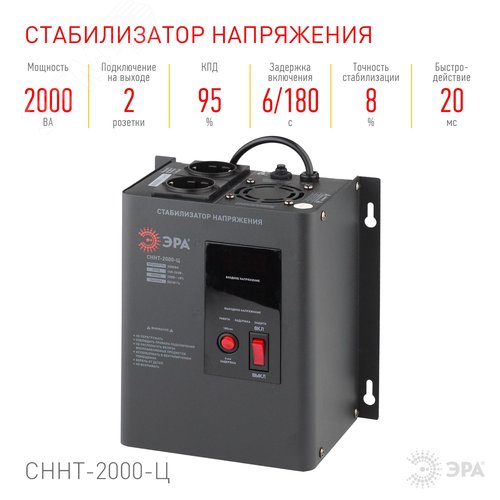Стабилизатор напряжения настенный ЭРА СННТ-2000-Ц цифровой дисплей 140-260В/220/В, 2000ВА (Б0020168) - фото 4