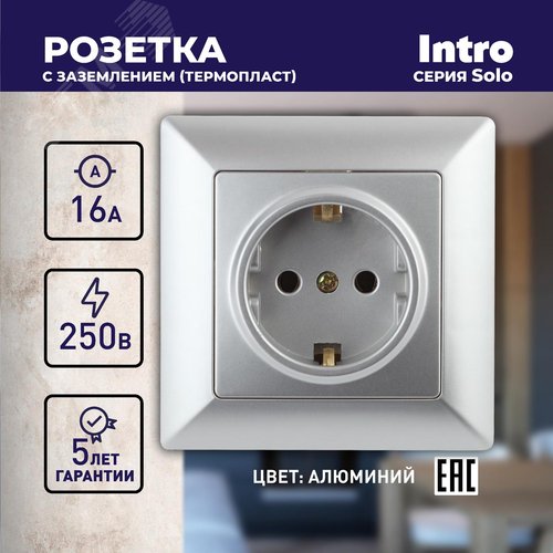 4-202-03 Розетка 2P+E Schuko, 16А-250В, СУ, Solo, алюминий (10/200/2400) | Б0043314 | Intro - фото 2