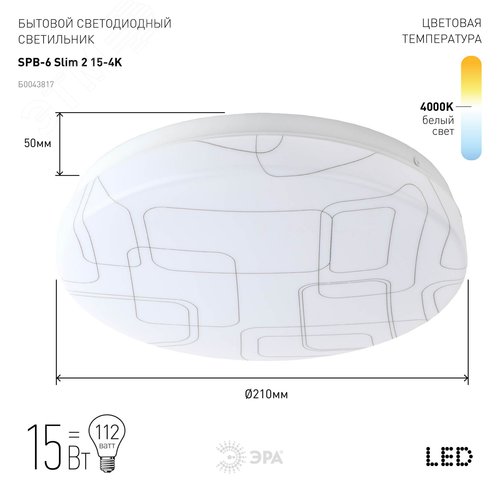 Светильник светодиодный бытовой 15Вт 4000K SPB-6 Slim 2 15-4K  (20/240) ЭРА (Б0043817) - фото 2