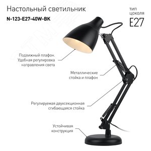 Светильник настольный N-123-Е27-40W-BK черный - фото 3