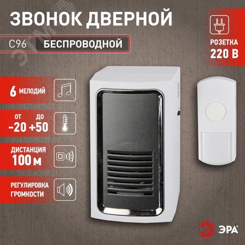 Звонок дверной беспроводной от сети 6 мелодий 100м IP44 бело-серый C96 - фото 6