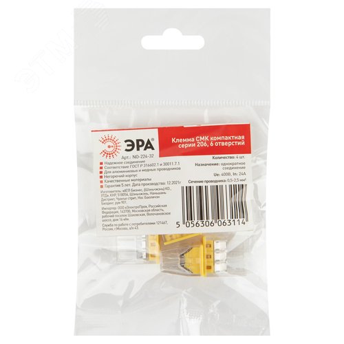 Клемма СМК компактная серии 206, 6 отверстий, 0,5-2,5 мм2 NO-224-32 2