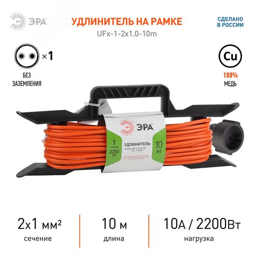 Удлинитель силовой на рамке без заземления 1 розетка 10м ПВС 2х1мм2 UFx-1-2x1.0-10m - фото 2