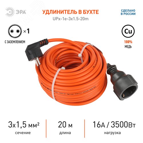 Удлинитель силовой в бухте c заземлением 1 розетка 20м ПВС 3х1.5мм2UPx-1e-3x1.5-20m - фото 2
