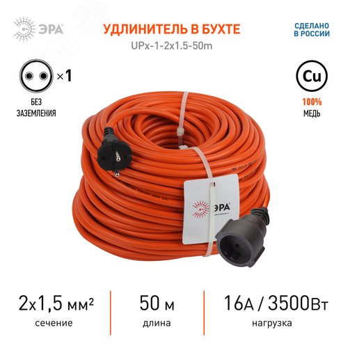 Удлинитель силовой UPx-1-2x1.5-50m-IP44 в бухте б/з 50м 1 гнездо ПВС 2х1.5 UPx-1-2x1.5-50m-IP44 2