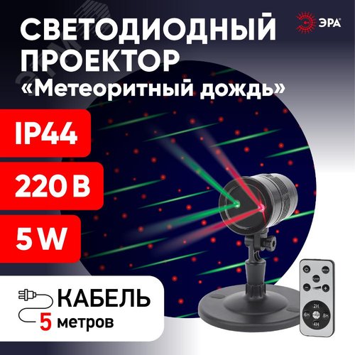 ENIOP-01 ЭРА Проектор Laser Метеоритный дождь мультирежим 2 цвета, 220V, IP44 (16/288) (Б0041642) - фото 6