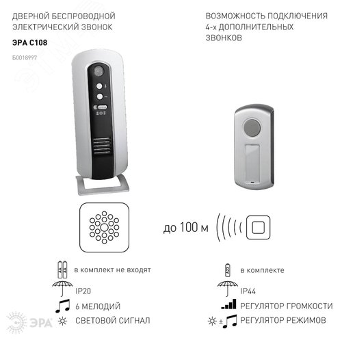 Звонок дверной беспроводной на батарейках 6 мелодий 100м IP44 с регулятором громкости и световой индикацией серебристо-черный 2АА/А23 C108 - фото 5