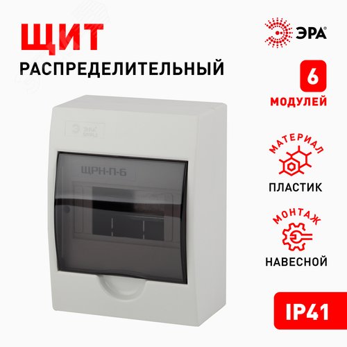 Корпус пластиковый навесной ЭРА SIMPLE ЩРН-П-06   IP41 прозрачная крышка белый - фото 3