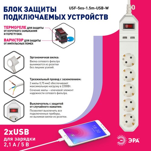 Фильтр сетевой 5х1,5м 2хUSB 10А с/з с выключателем белый 4