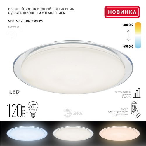 Светильник бытовой светодиодный (SPB 6) Fashion 120Вт 3000-6500К 10200 Лм с пультом ДУ 680x100 мм SPB-6 Saturn 120 5