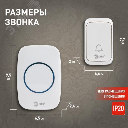 Звонок дверной беспроводной на батарейках 38 мелодий 180м IP20 с регулятором громкости и световой индикацией белый 3АА/А23 C89 - фото 10