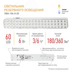 Светильник светодиодный аварийный постоянный DBA-106-0-20  60LED 6ч IP20 (24/864) ЭРА (Б0044399) - фото 8