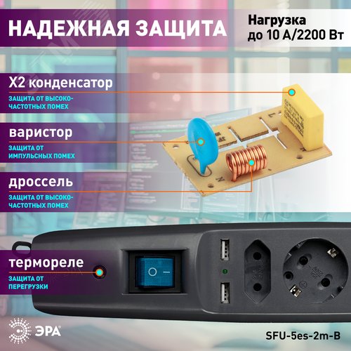 Фильтр сетевой черный с заземл, 3x0.75 мм2, со шт, с выкл, 5гн+2xUSB, 2м, кор 20/240 SFU-5es-2 м-B - фото 4