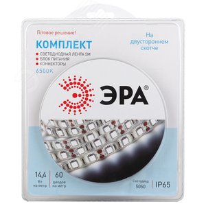 Комплект светодиодной ленты 14,4Вт/м 12В 6500К IP65 60LED/м 5050kit-14,4-60-12-IP65-6500-5m