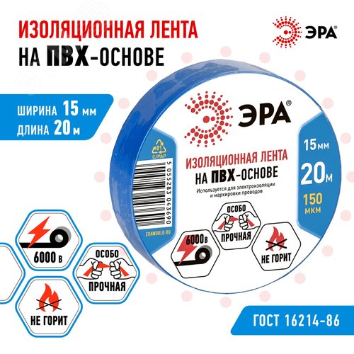 Изолента ПВХ 15мм*20м синяя (10/200/8000) - фото 6