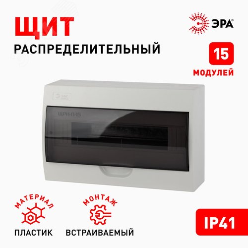 Бокс ЩРН-П-15 модулей навесн.пластик IP41 SIMPLE 7