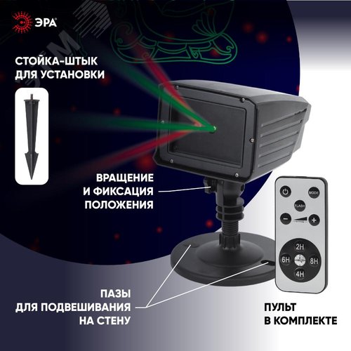 ENIOP-02 ЭРА Проектор Laser Дед Мороз мультирежим 2 цвета, 220V, IP44 (12/180) (Б0041643) - фото 7