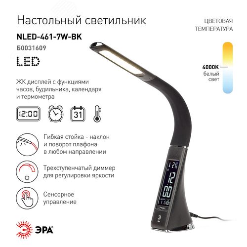 Светильник настольный NLED-461-7W-BK черный 13