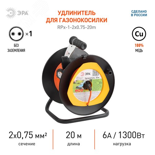 Удлинитель силовой RPx-1-2x0.75-20m на п. катушке б/з 1 гн 20м ПВС 2х0.75 RPx-1-2x0.75-20m ЭРА (Б0043042) - фото 2
