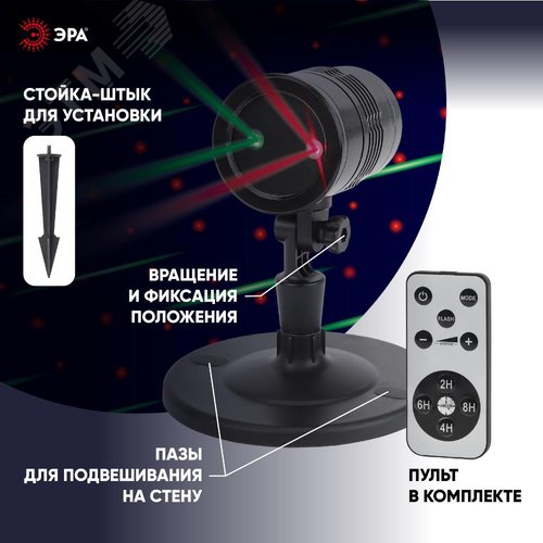 ENIOP-01 ЭРА Проектор Laser Метеоритный дождь мультирежим 2 цвета, 220V, IP44 (16/288) (Б0041642) - фото 5