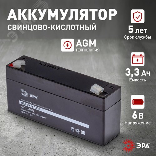 Аккумулятор свинцово-кислотный 6V 3,3 GS633 ЭРА - фото 6