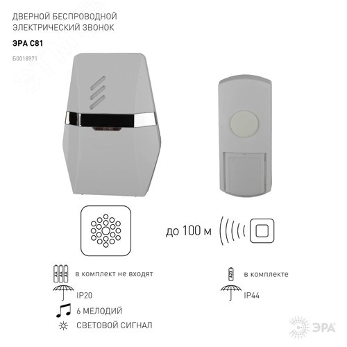 Звонок дверной беспроводной на батарейках 6 мелодий 100м IP44 со световой индикацией бело-серебристый 3АА/А23 C81 - фото 5