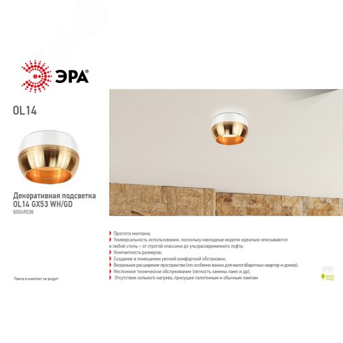 Подсветка декоративная накладной под GX53  белый/золото OL14 GX53 WH/GD  ЭРА (Б0049038) - фото 3