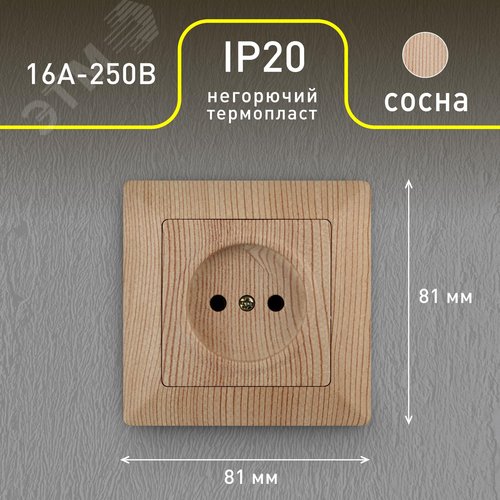 4-201-11 Розетка 2P, 16А-250В, СУ, Solo, сосна (10/200/3200) | Б0043311 | Intro - фото 3