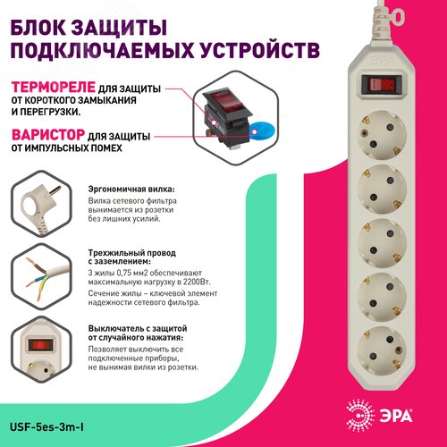 Фильтр сетевой USF-5es-3m-I базовая защита, с/з, с выключателем, 5гн, 3м, ПВС, 10А, слоновой кости USF-5es-3m-I - фото 4