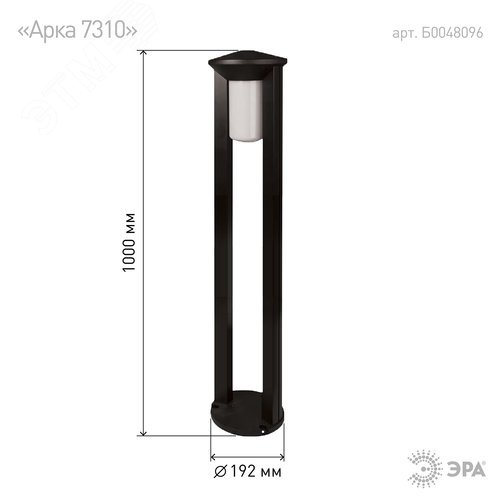 ФТУ 01-20-005  Светильник садово-парковый Арка 192х1000 mm (24) ЭРА (Б0048096) 4