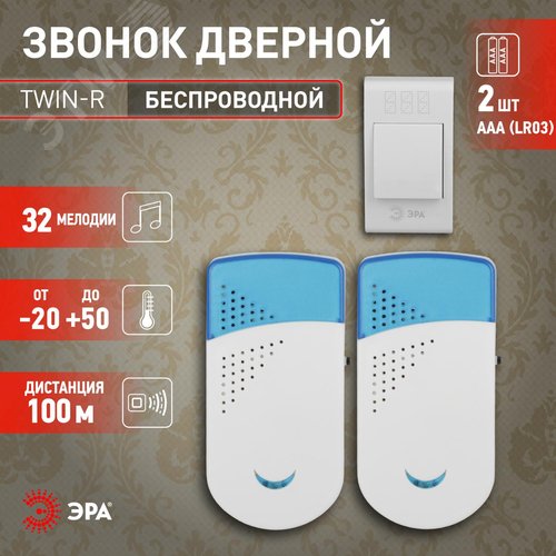 Звонок дверной беспроводной на батарейках 32 мелодии 100м IP20 со световой индикацией бело-синий 2АА/А23 TWIN-R - фото 7