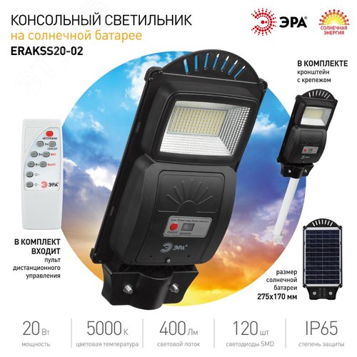 Светильник консольный на солнечной батарее, SMD, с кронштейном, 20W, с датчиком движения, ПДУ, 400lm, 5000К, IP65 - фото 9